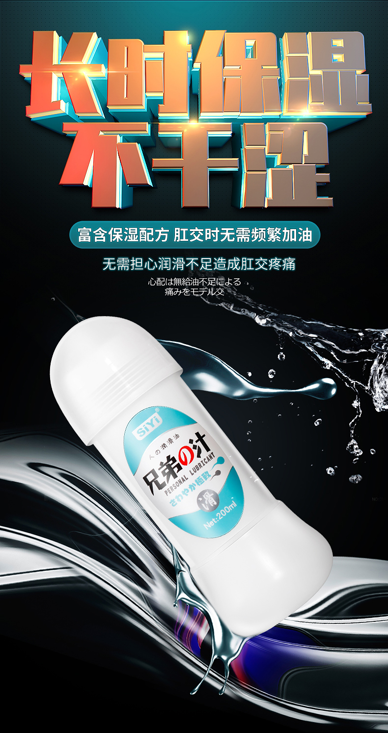 丝翼SIYI兄弟之汁仿精液200ml使用说明详情图03