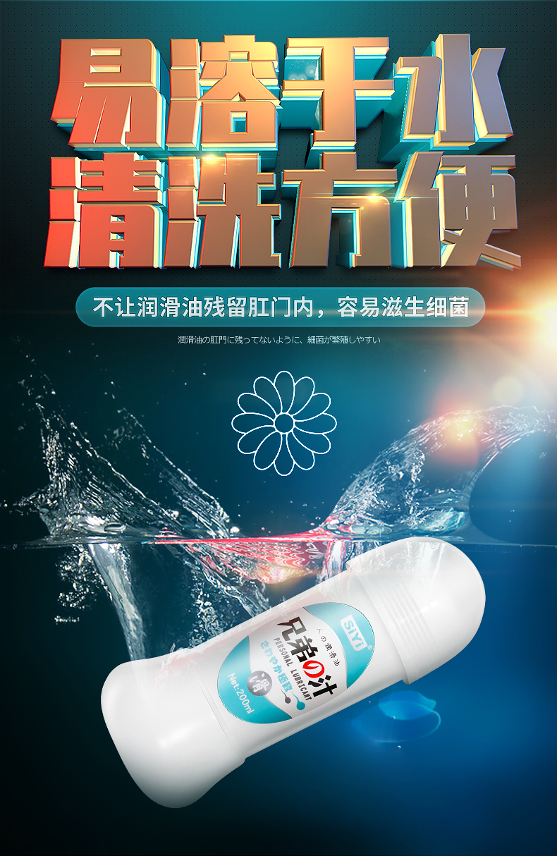 丝翼SIYI兄弟之汁仿精液200ml使用说明详情图04