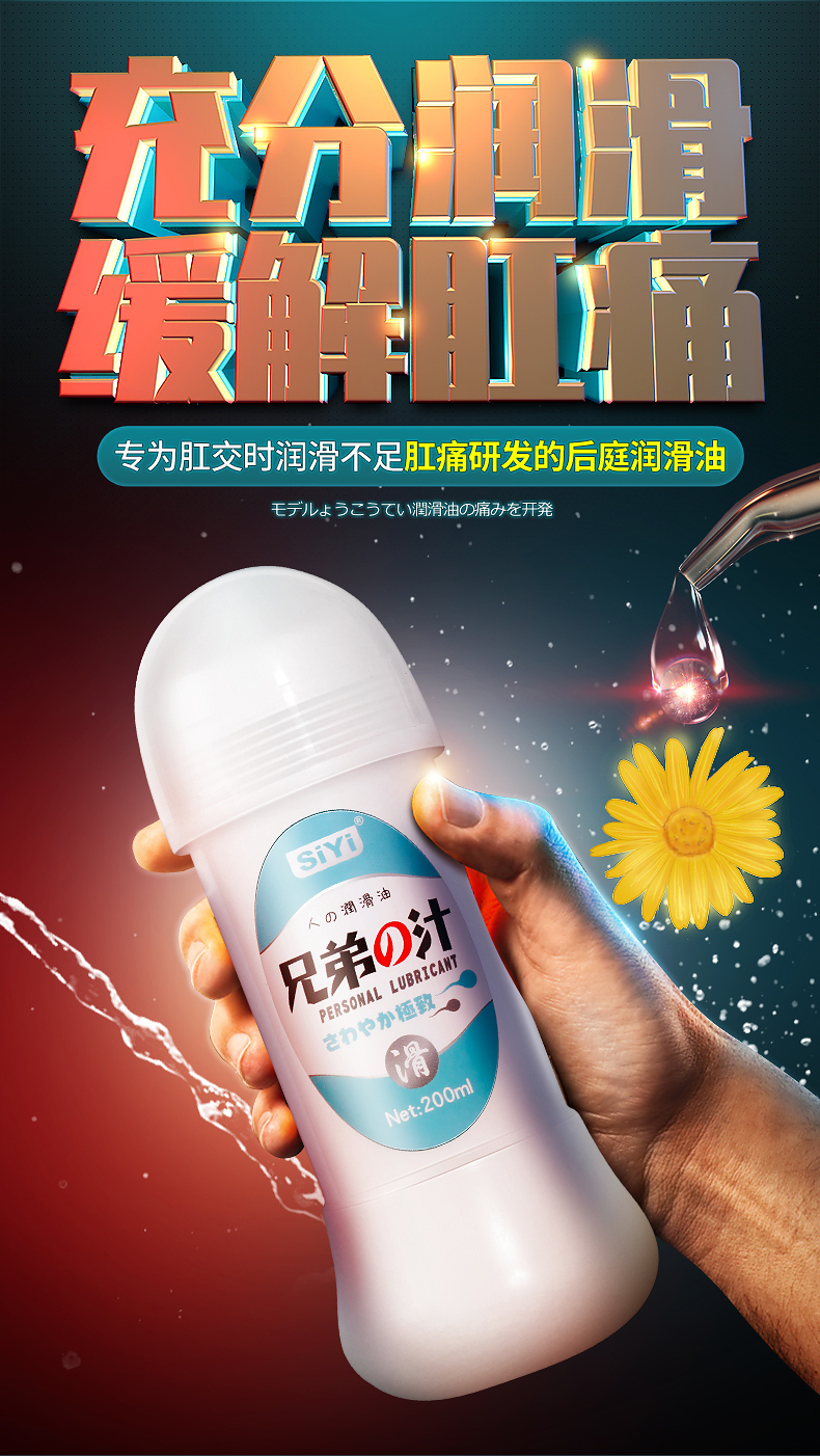 丝翼SIYI兄弟之汁仿精液200ml使用说明详情图09