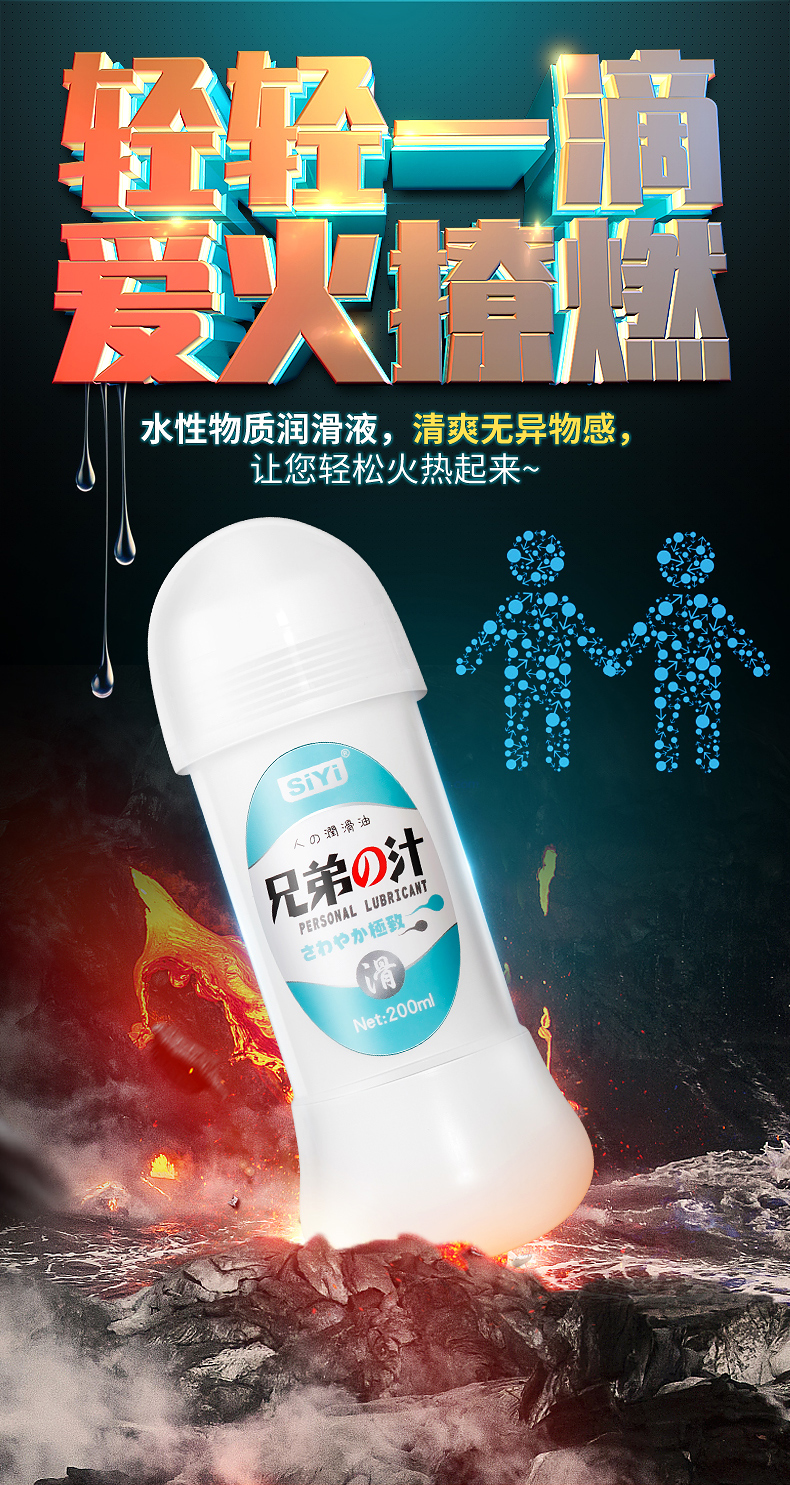 丝翼SIYI兄弟之汁仿精液200ml使用说明详情图13