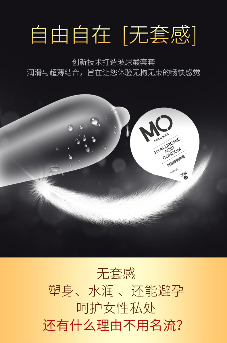 名流MO玻尿酸润滑超薄套避孕套使用说明详情图08
