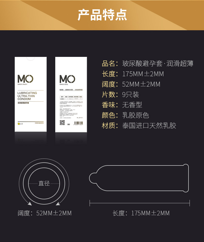 名流MO玻尿酸润滑超薄套避孕套使用说明详情图09